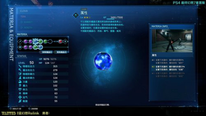 【小苏】最终幻想7重置版★白金P22