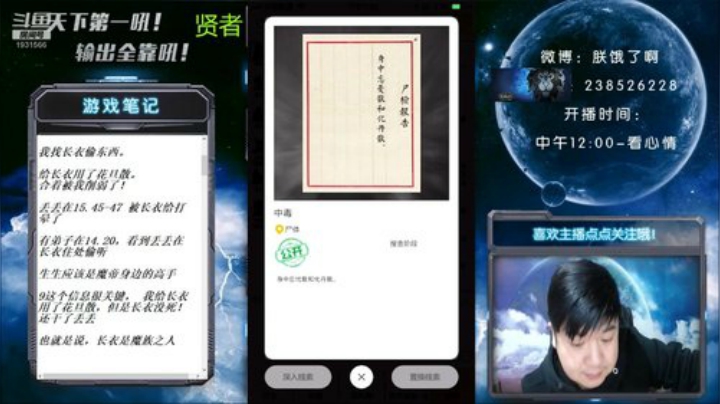 剧本杀（我有病）