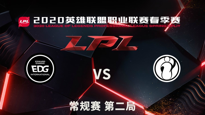 2020LPL春季赛-常规赛-EDGvsIG-0417-2
