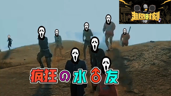 超囧时刻01：疯狂的水友！疯狂的117！