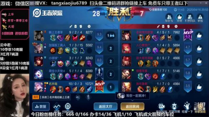 云中君❤带粉排位没输过可跟车 2020-04-16 20点场