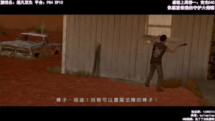【超凡双生】：PS4经典大作 2020-04-14 23点场