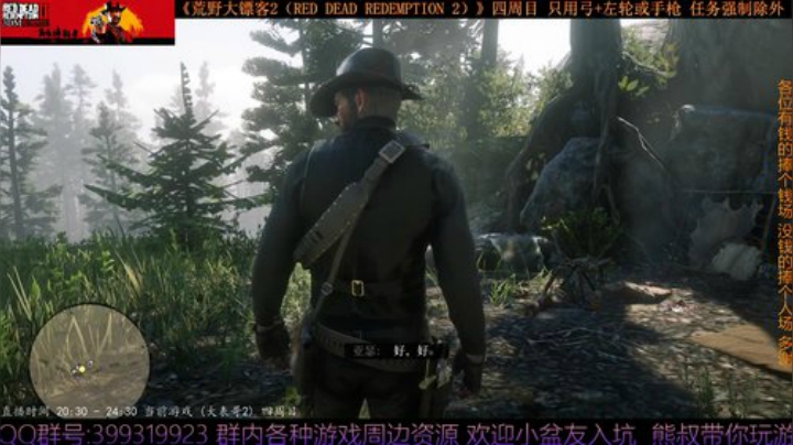 《大表哥2》四周目 只用弓箭跟手枪/左轮 2020-04-16 22点场