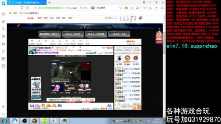 小金库主播比赛 2020-04-17 17点场