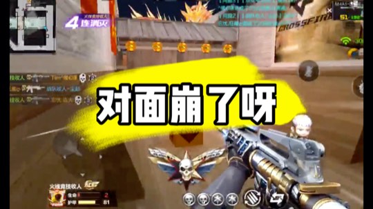 对面崩了呀