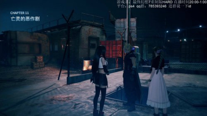 ff7re，二周目困难难度 2020-04-17 21点场