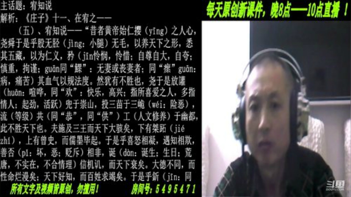 新解《庄子》颠覆认知重塑经典！ 2020-04-18 19点场