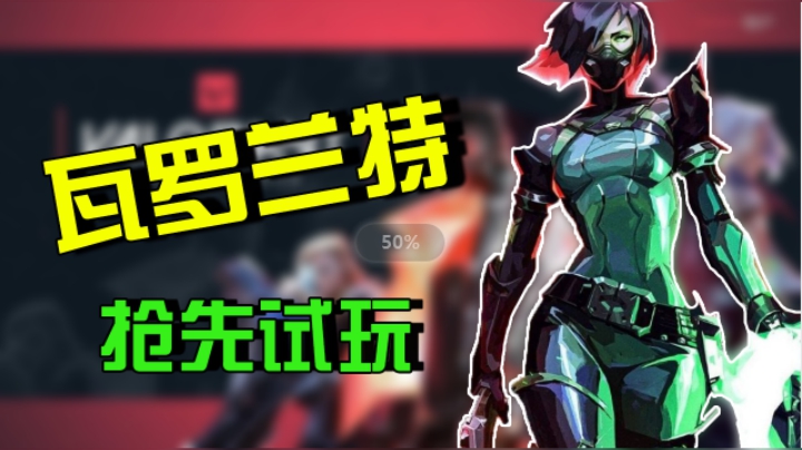 即将火爆全球的拳头FPS游戏抢先尝鲜，退役战神+FPS天才少