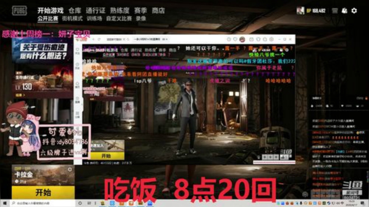火烈鸟牛皮！ 2020-04-17 18点场