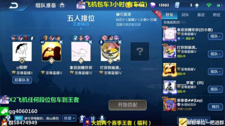 国服五排带粉轻松上分 2020-04-17 22点场
