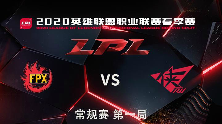 2020LPL春季赛-常规赛-FPXvsRW-0418-1