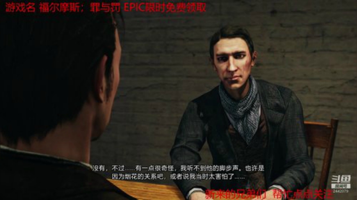 福尔摩斯罪与罚EPIC免费领 2020-04-13 22点场