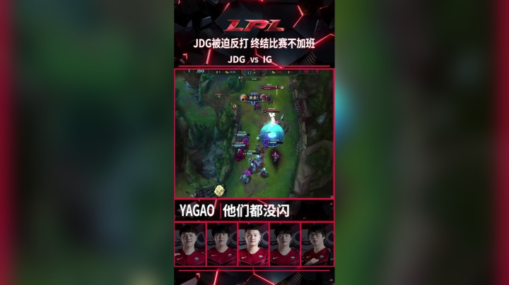 《英雄麦克疯》21JDG被迫反打 终结比赛不加班