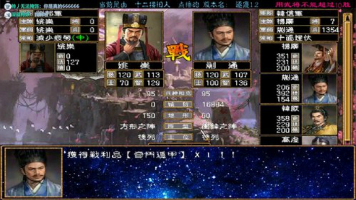 三国群英传2→逐鹿1.2 2020-04-18 16点场