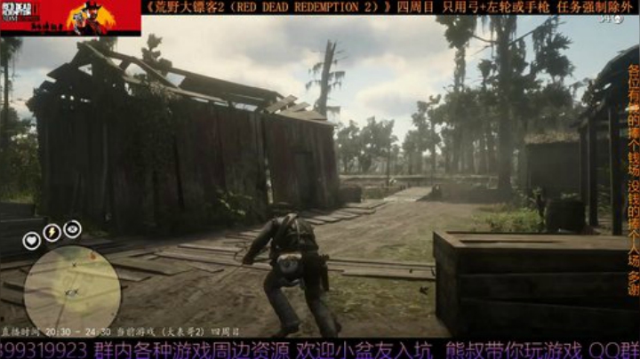 《大表哥2》四周目 只用弓箭跟手枪/左轮 2020-04-18 22点场