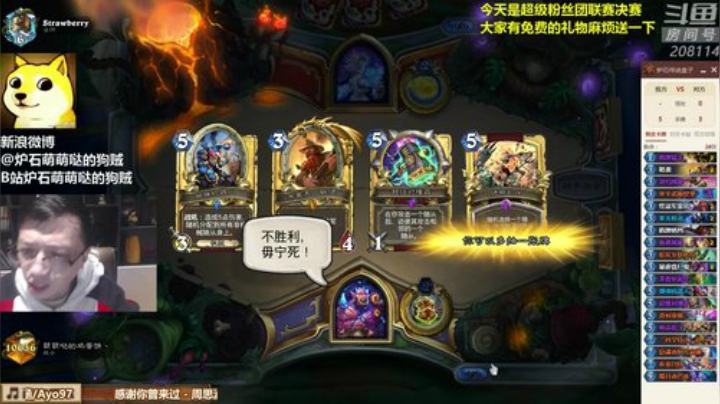 我在斗鱼看恩基爱萌萌哒的狗贼直播炉石传说