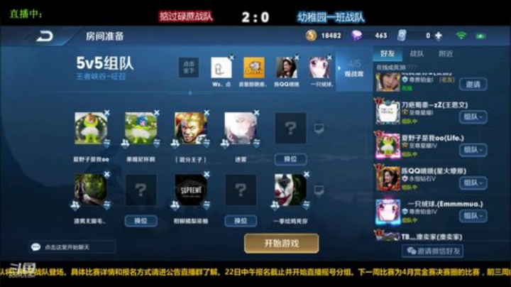 王者荣耀物起文化赏金赛周赛 2020-04-18 21点场