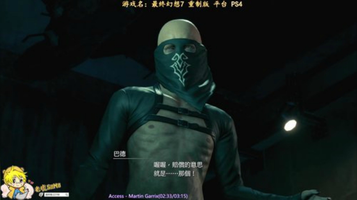 最终幻想7 重制版_22