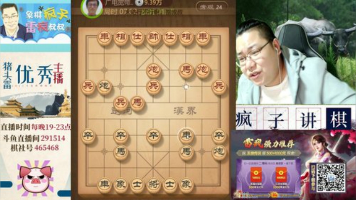 雷疯讲棋：体验一个象棋疯子给您带来的快乐 2020-04-18 21点场