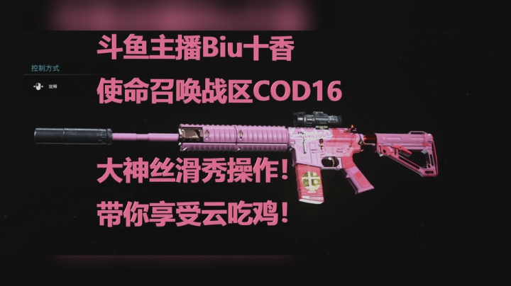 使命召唤战区  主播大神丝滑秀！带你享受云吃鸡！