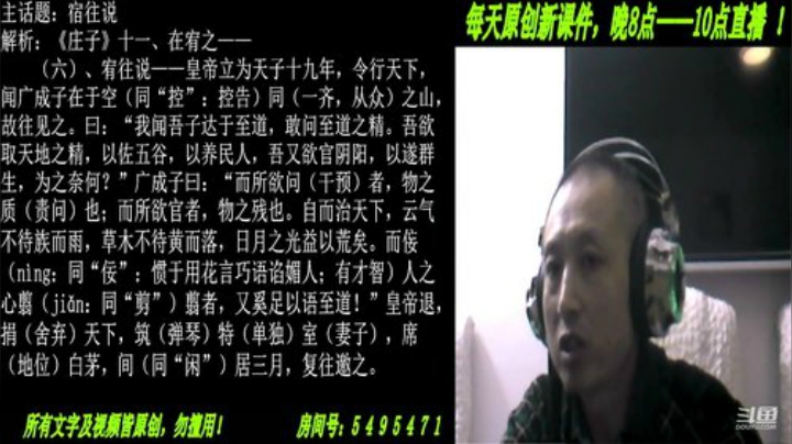 新解《庄子》颠覆认知重塑经典！ 2020-04-20 19点场