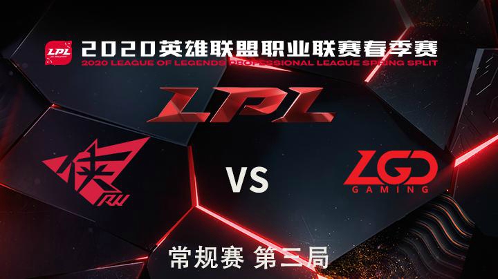 2020LPL夏季赛-常规赛-RWvsLGD-4.20-3
