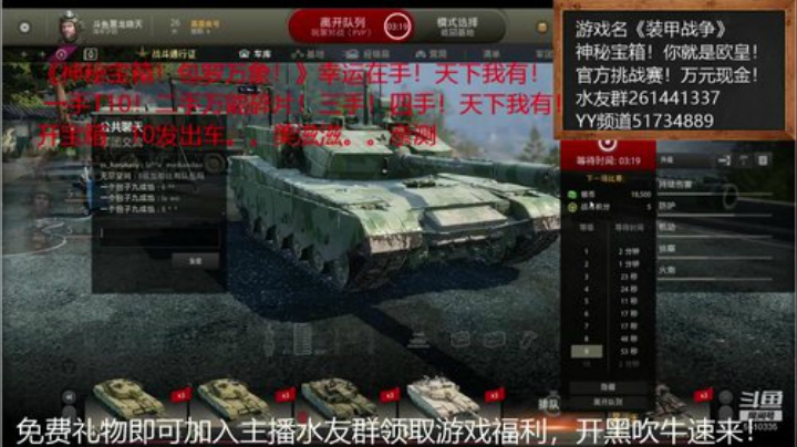 #装甲战争#加油武汉！加油中国！ 2020-04-17 22点场