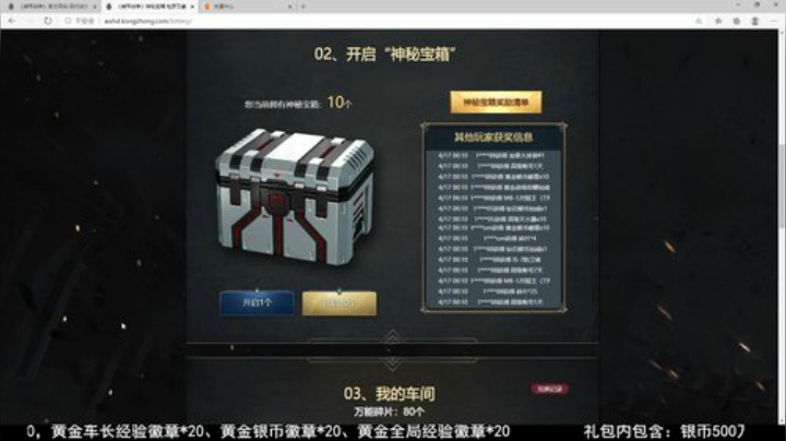 宝箱又开始了，你准备好了吗！ 2020-04-16 23点场