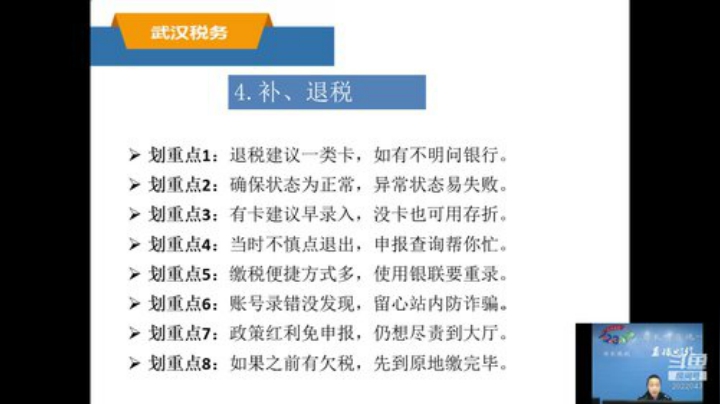 个人所得税综合所得汇算清缴视频直播培训 2020-04-20 16点场