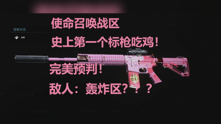 使命召唤战区 史上标枪吃鸡第一人！完美预判！敌人：轰炸区？？