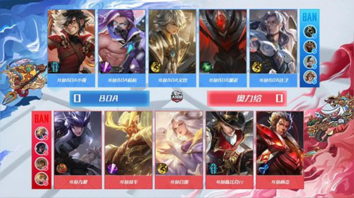 斗鱼王者荣耀大师赛_W4D1 BOA vs 奥力给_1