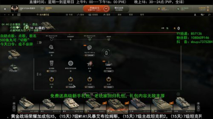 新坦克来了，好期待啊！ 2020-04-16 17点场