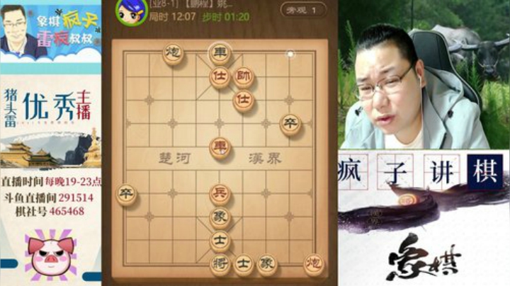 雷疯讲棋：体验一个象棋疯子给您带来的快乐 2020-04-20 19点场