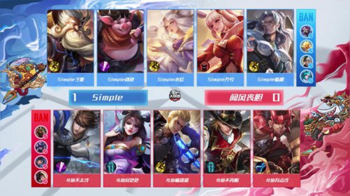 斗鱼王者荣耀大师赛_W4D2闻风丧胆 vs Simple_2