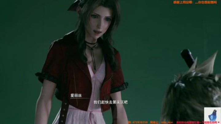 白给少女：FF7重制版 2020-04-20 00点场