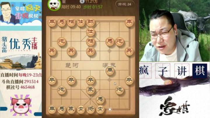 雷疯讲棋：体验一个象棋疯子给您带来的快乐 2020-04-19 21点场