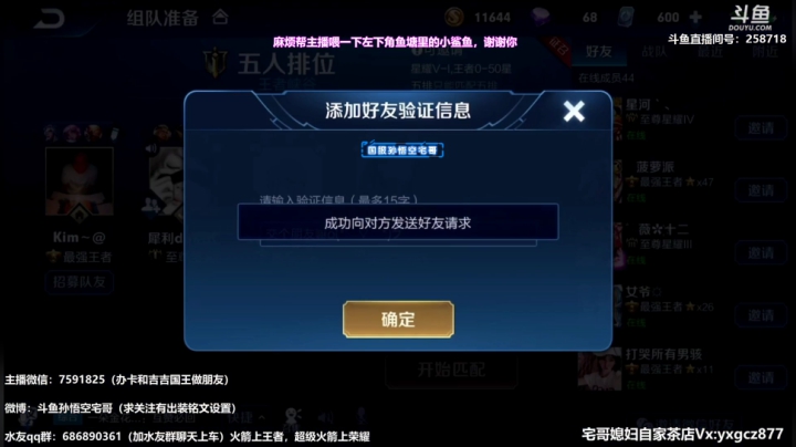 我在斗鱼看国服万场猴王宅哥直播王者荣耀