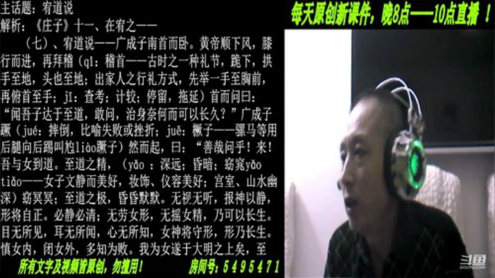 新解《庄子》颠覆认知重塑经典！ 2020-04-21 19点场