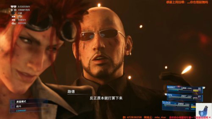 白给少女：FF7重制版 2020-04-20 16点场