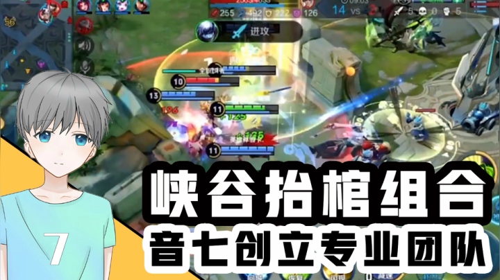 音七：峡谷最骚套路“抬棺阵容”：黑人一笑，生死难料！