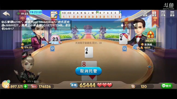 斗地主，斗神主播一哥，免费上斗神 2020-04-21 18点场