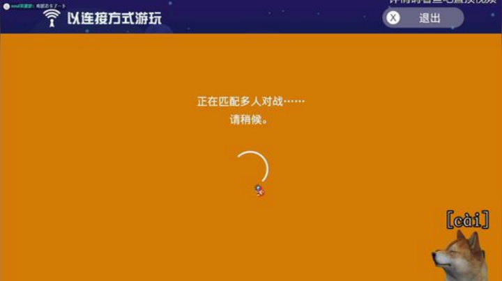 马里奥的菜狗之路 2020-04-21 06点场
