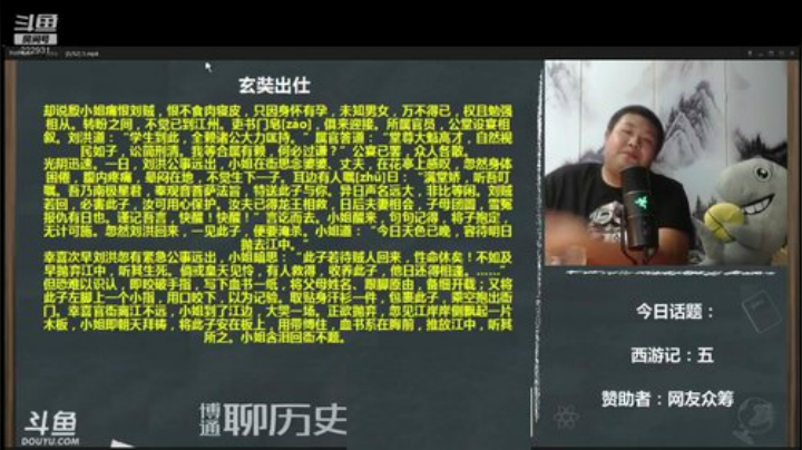 我在斗鱼看真的很博通直播文化