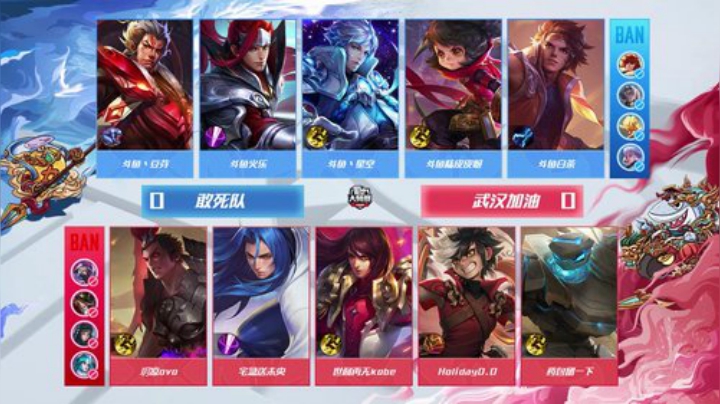 斗鱼王者荣耀大师赛_W5D1 敢死队 vs 武汉加油_1