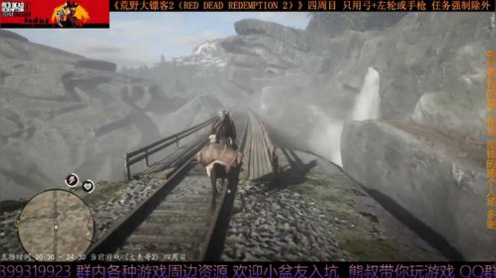 《大表哥2》四周目 只用弓箭跟手枪/左轮 2020-04-20 00点场