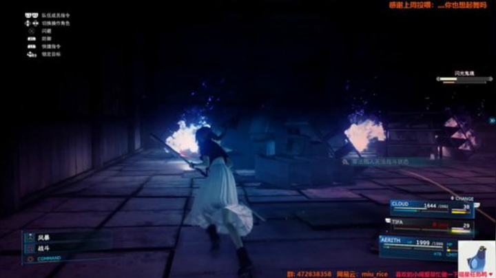 白给少女：FF7重制版 2020-04-20 14点场