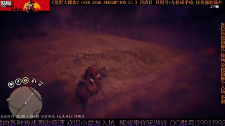 《大表哥2》四周目 只用弓箭跟手枪/左轮 2020-04-20 20点场