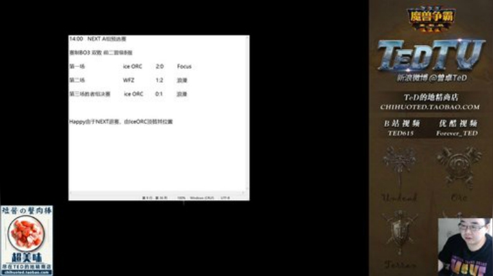 【TED出品】NEXT A组胜决 IceORC vs 浪漫