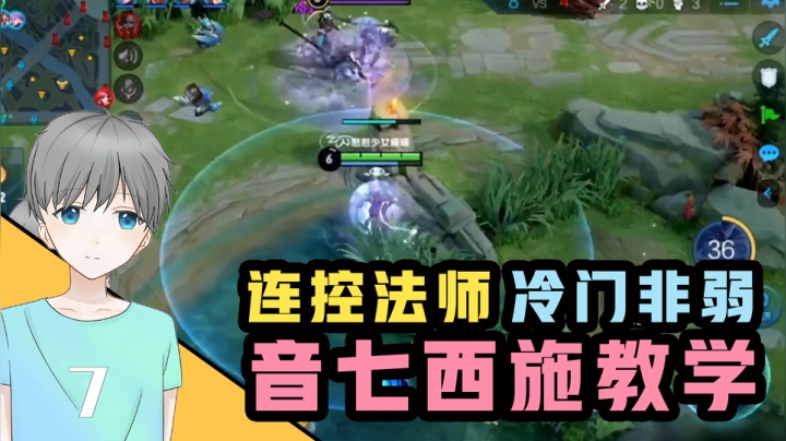 音七西施：西施太弱出场率太低？那是你没有玩懂她，西施上分就靠