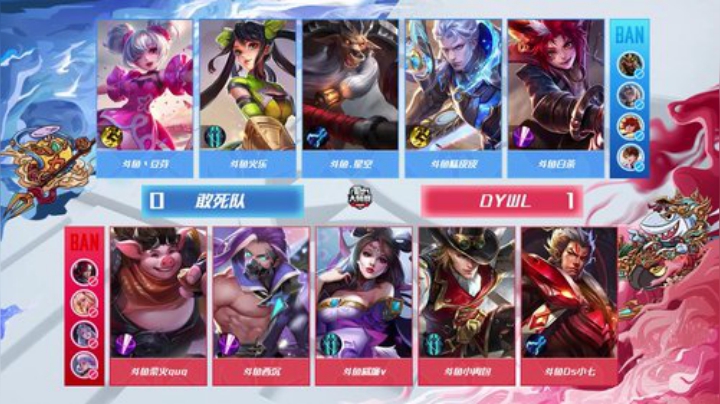 斗鱼王者荣耀大师赛_W5D2 DYWL vs 敢死队_2